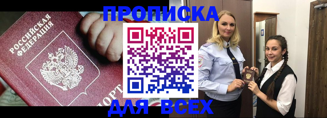 прописка в Улан-Удэ