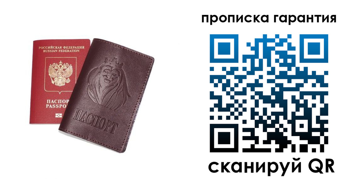 временная регистрация купить в Улан-Удэ