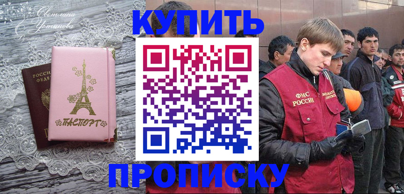 прописка законно в Улан-Удэ