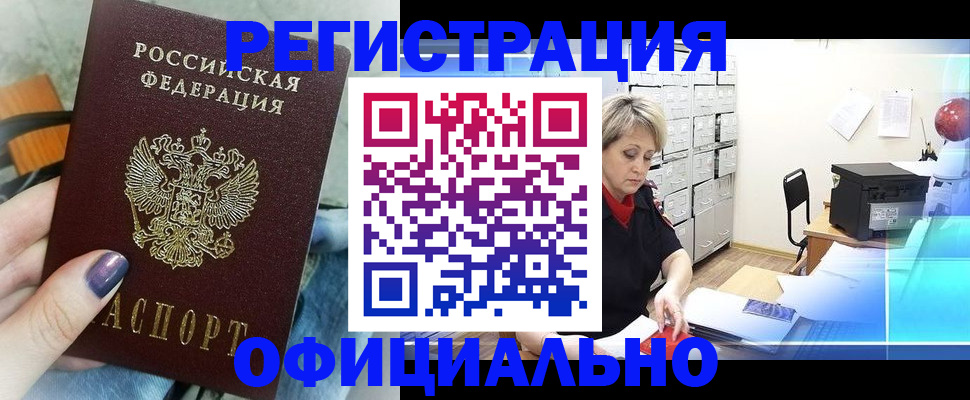 прописка для школы в Улан-Удэ
