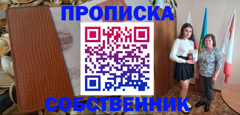 прописка паспорт в Улан-Удэ