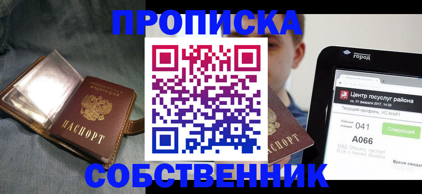 прописка штамп в Улан-Удэ