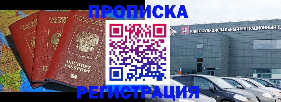 прописка для военкомата в Улан-Удэ