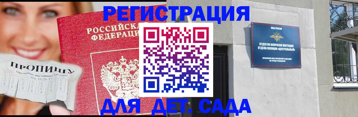 прописка в Улан-Удэ