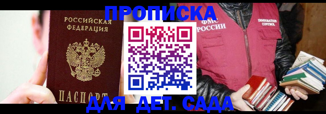 прописка для работы в Улан-Удэ