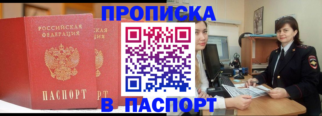 прописка поиск в Улан-Удэ