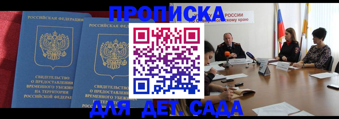 временная регистрация для всех в Улан-Удэ